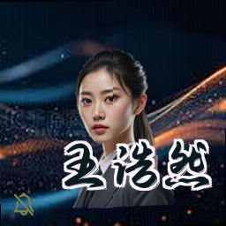 王浩然